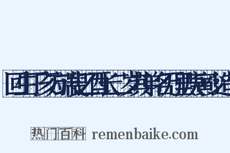 回生丁亥方端叟乙酉长二岁其弟名万里庚寅少造句是什么意思的图片